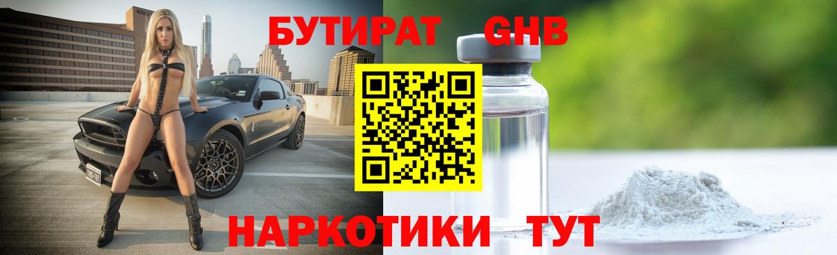 Новотроицк  Бутират 1.4BDO  Вход с VPN 