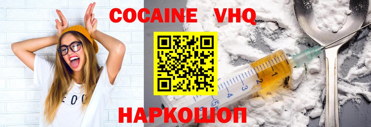 Новотроицк  Cocaine Колумбийский  КОКАИН  Вход с VPN 