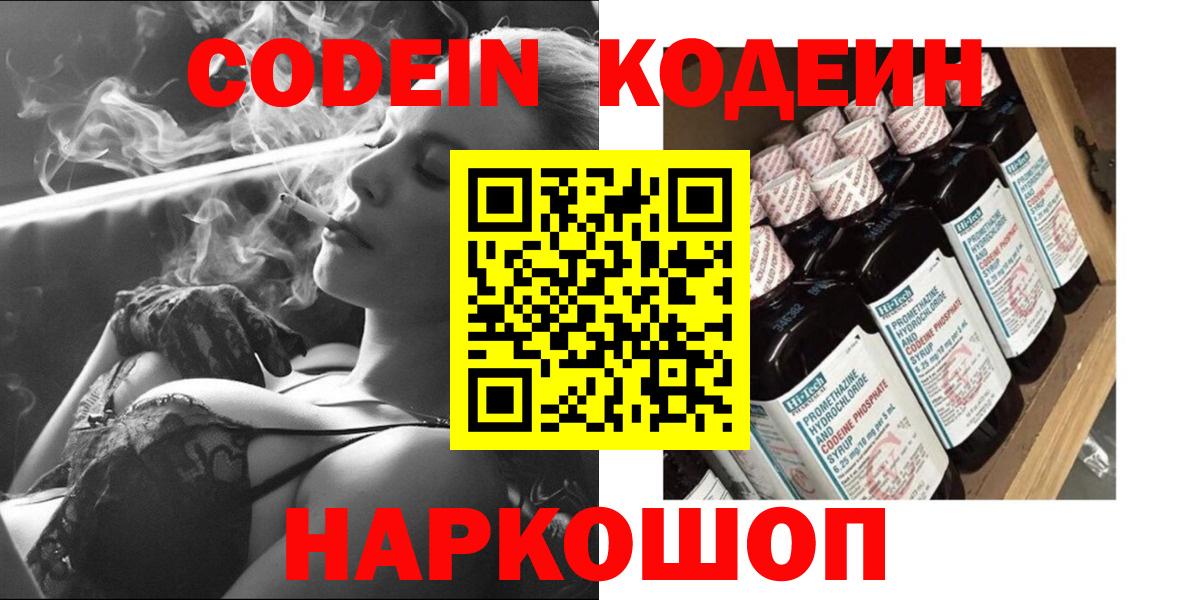 Кодеиновый сироп Lean напиток Lean (лин) Новотроицк