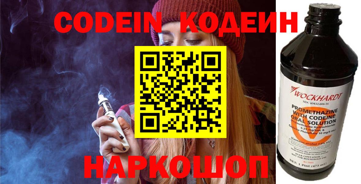 Новотроицк  наркота  Вход с VPN  Codein Purple Drank 