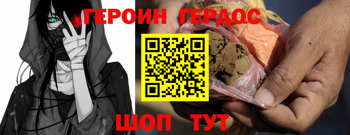 Новотроицк  Героин  Вход с VPN  ГЕРОИН белый 