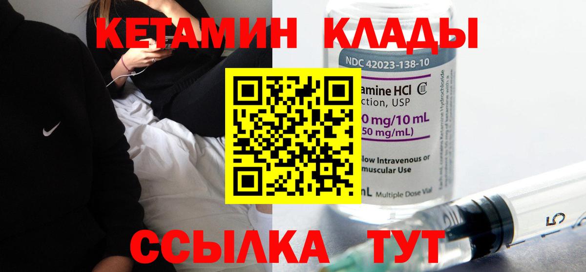 КЕТАМИН ketamine Новотроицк