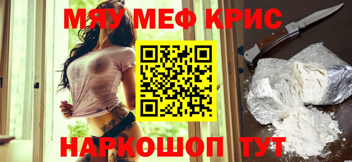 Мефедрон Новотроицк