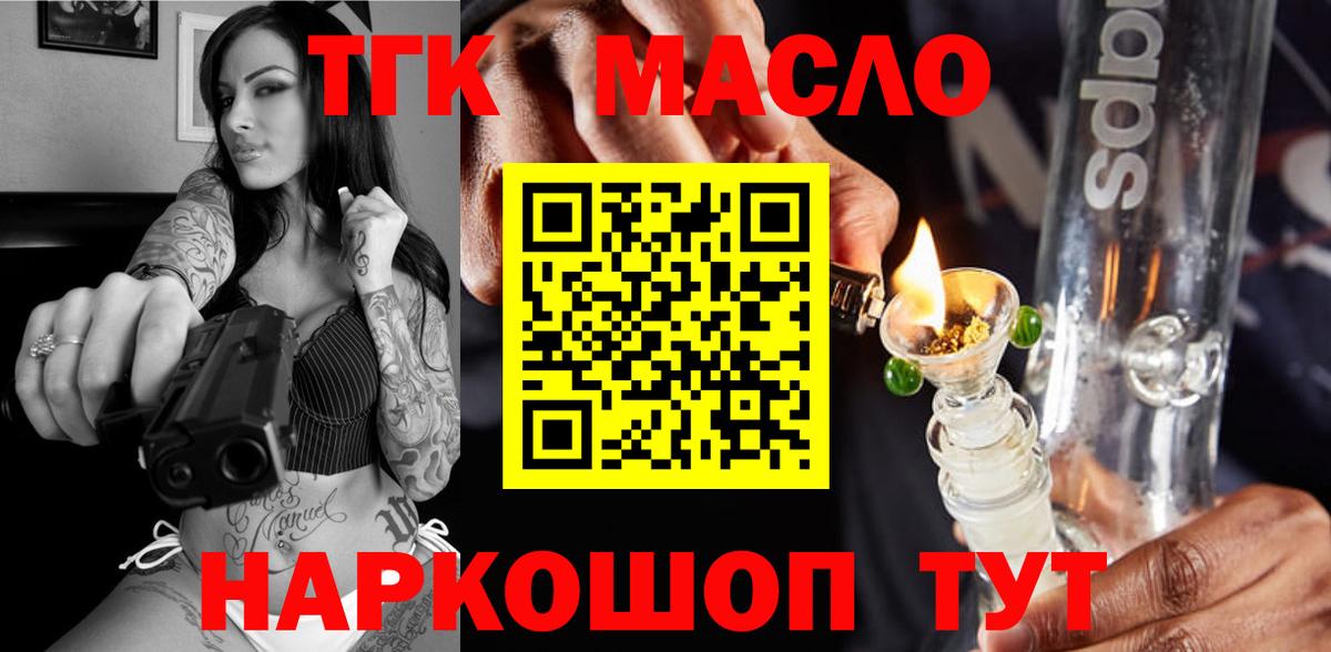 ТГК концентрат  Вход с VPN  Дистиллят ТГК концентрат  Новотроицк 