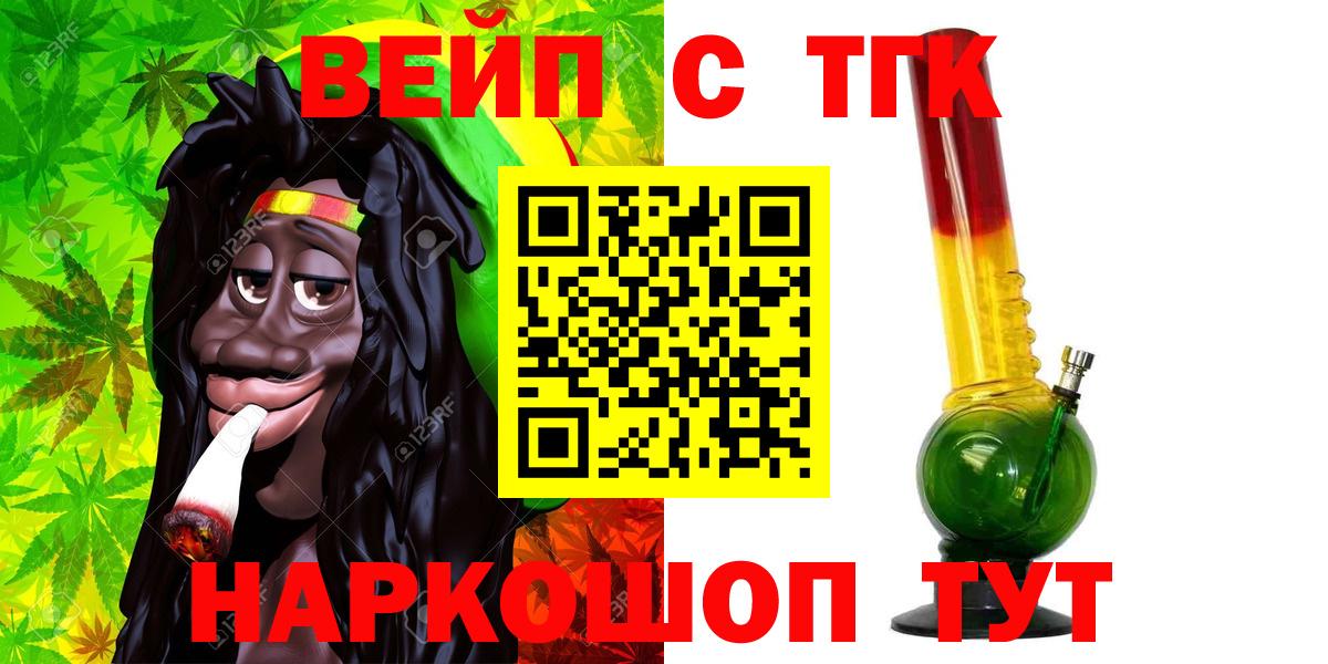 ТГК вейп Новотроицк